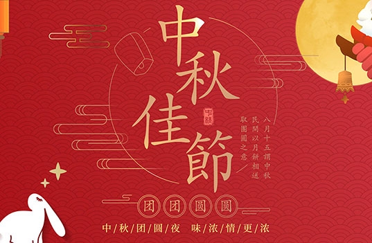 扬州彩美乐教玩具有限公司祝大家中秋节快乐！